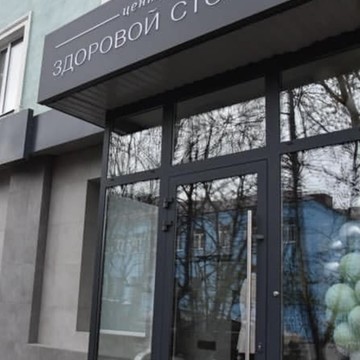 Центр здоровой стопы Светланы Соколовской фото 1