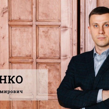 Юридический кабинет Дмитрия Проценко фото 1