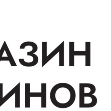 Магазин каминов фото 1