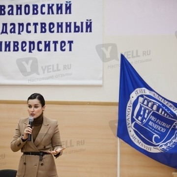 Ивановский государственный университет на улице Ермака фото 1