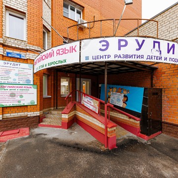 Центр развития детей Эрудит фото 2