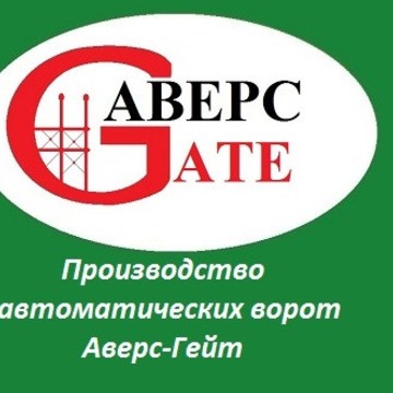 Компания АВЕРС-GATE фото 1