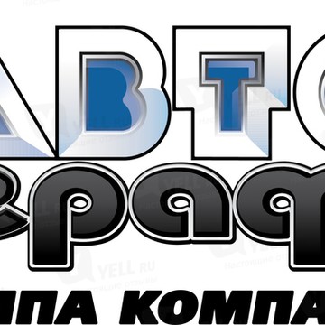 Торговый дом АВТОграф в Санкт-Петербурге фото 1