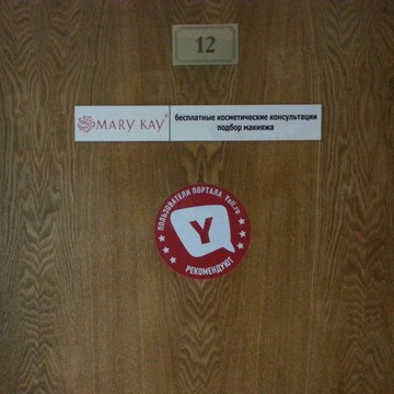 Mary Kay на Советской улице фото 1