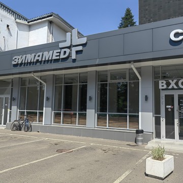 Медицинский центр ЗИМАMED в Прикубанском районе фото 3