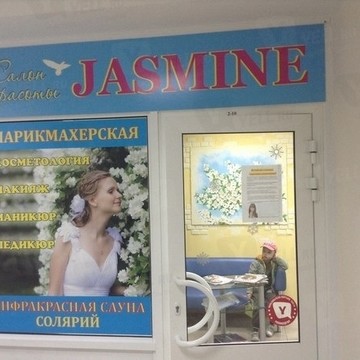 Салон красоты Jasmine в Дзержинском районе фото 1