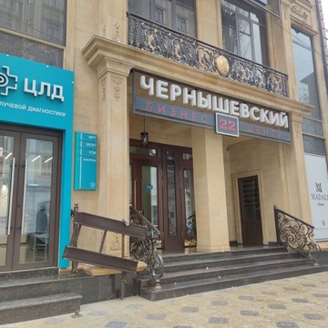 Центр лучевой диагностики ЦЛД фото 1