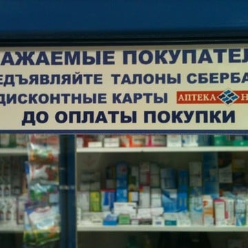 Аптека на Чкаловской фото 1