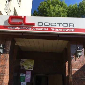 Медицинская лаборатория CL LAB на Крымской улице в Анапе фото 3