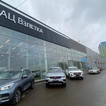 Автосалон Взлётка фото 1