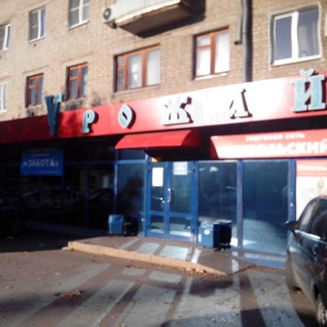 Супермаркет Урожай на улице Дзержинского фото 1
