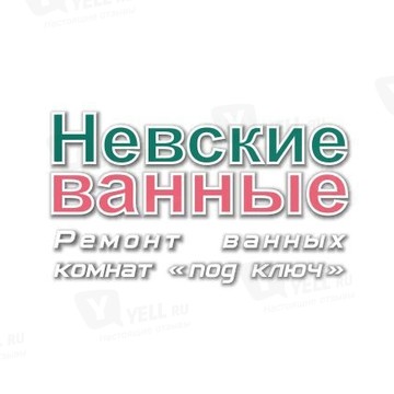 Невские ванные фото 3