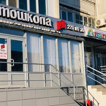 Автошкола Драйв на улице Юлиуса Фучика фото 3