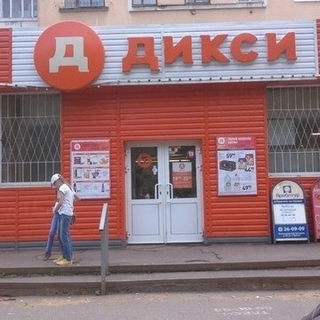 Супермаркет Дикси на Ленинградском проспекте, 93 фото 1