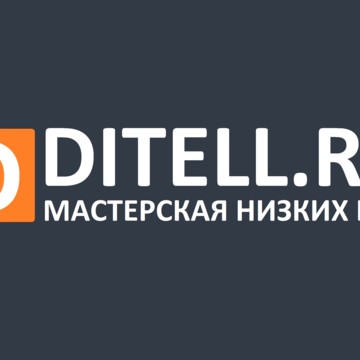 Мастерская низких цен Ditell на улице Гагарина фото 1