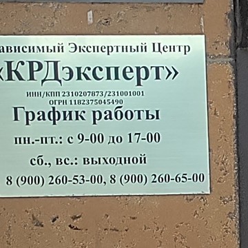 Независимый экспертный центр КРДэксперт в Центральном округе фото 3