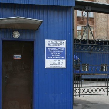 Транспортная компания Магистраль Санкт-Петербург, ООО фото 1