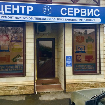 Центр Сервис в Краснодаре фото 3