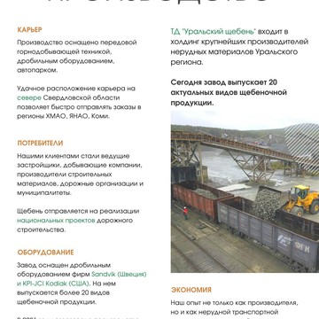 Торговый дом Уральский щебень на ​Куйбышева фото 2