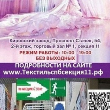 Текстиль спб пр стачек 54/2й этаж зал 1 секция 11 фото 3