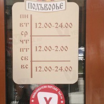 Хмельное Подворье фото 1