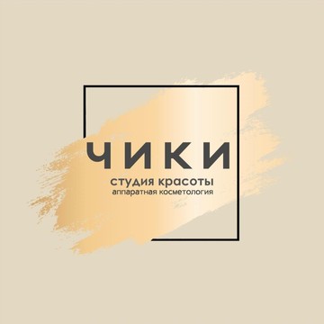 Салон красоты Чики фото 1