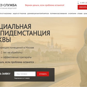 Дез-Служба уничтожение вредителей фото 1