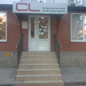 Медицинская лаборатория CL LAB на Симферопольской улице фото 3
