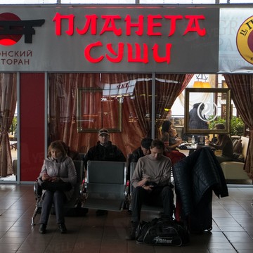 Планета Суши на Курской фото 1
