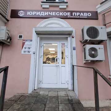 Юридическое Право фото 2