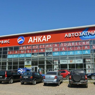 Автотехцентр Анкар на улице Попова фото 3
