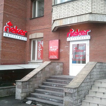 Магазин обуви Rieker на Коломяжском проспекте фото 1