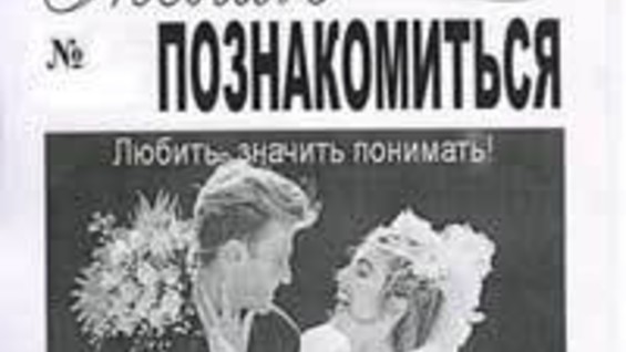 Брачное Агентство Киров Знакомства Фото Анкеты