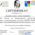 Фотография специалиста Алехина Алиса Александровна