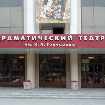 Ульяновский областной драматический театр фото 1