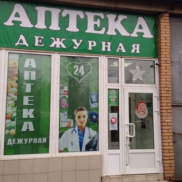 Дежурная аптека на Крестьянской заставе фото 1