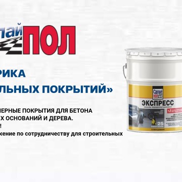 ООО «Фабрика универсальных покрытий» Все права защищены фото 1