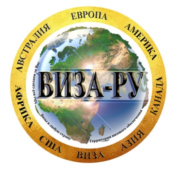 Территория визового обеспечения Виза-ру фото 1