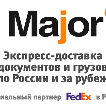 Major Express &amp; FedEx, Волгодонск фото 1