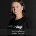 Фотография специалиста Галкина Елена