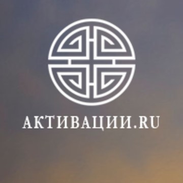 АКТИВАЦИИ.RU фото 1