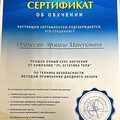 Фотография специалиста Оганесян Эрмине Мануковна