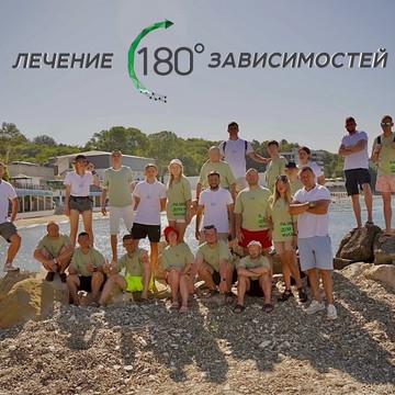Наркологический центр 180 градусов фото 3