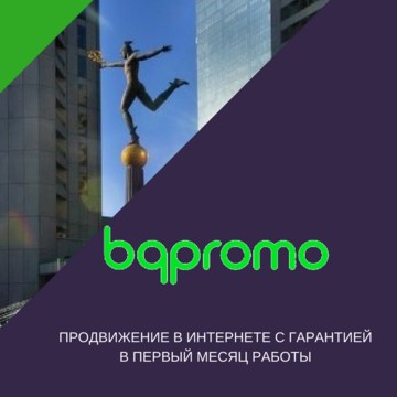 Бизнес кволити промоушн фото 1