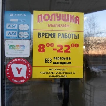 Сеть супермаркетов Полушка в Дзержинском районе фото 1