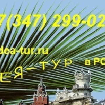 Медея-тур фото 2