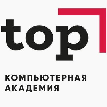 Компьютерная академия TOP фото 1