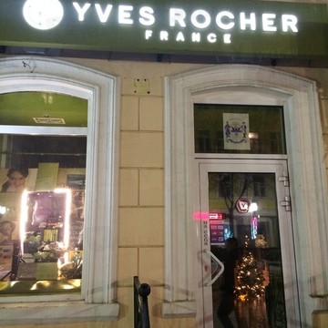 Магазин косметики Yves Rocher на Советской улице фото 3