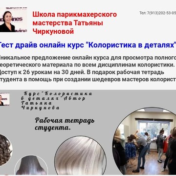 Школа парикмахерского мастерства Татьяны Чиркуновой фото 1