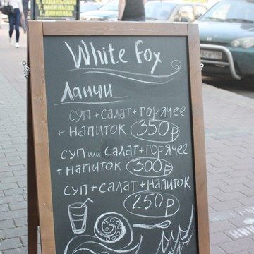 Гастро-бар &quot;White Fox&quot; на Лиговском проспекте фото 2